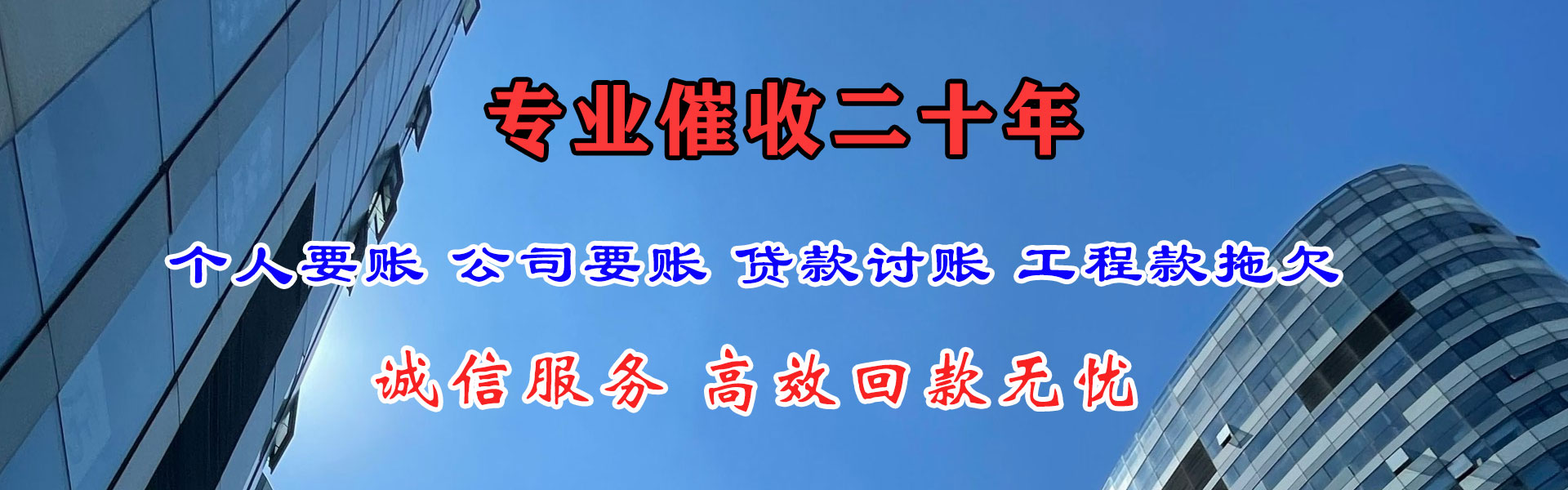 滨海新区讨账公司