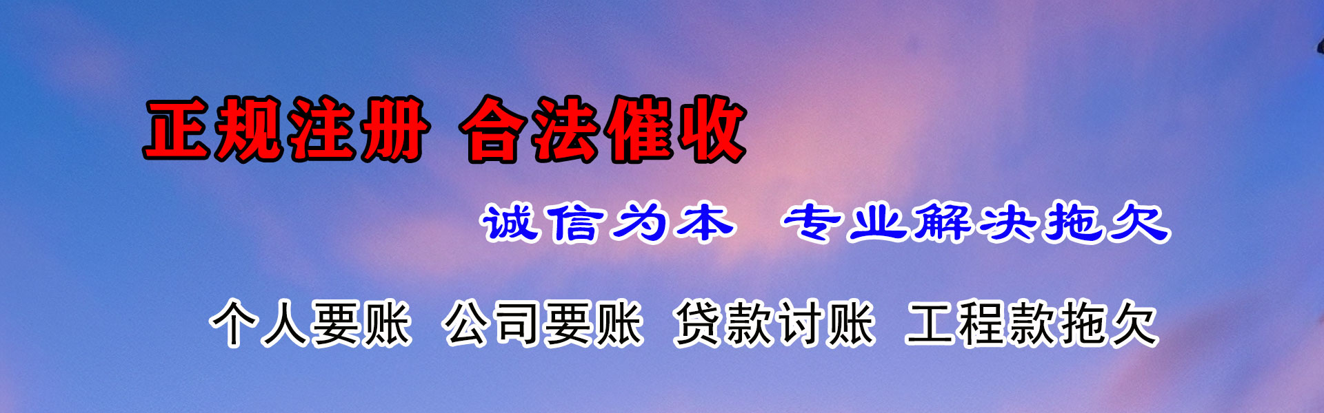滨海新区讨账公司